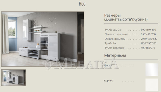 Глянцевая мебель для гостиной Нео белого цвета