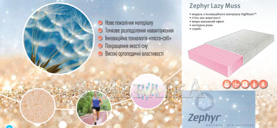 Ортопедический матрас Zephyr Lazy Muss/Зефир Лейзи Мусс с массажным эффектом