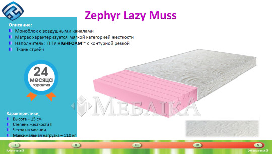 Ортопедический матрас Zephyr Lazy Muss/Зефир Лейзи Мусс с массажным эффектом