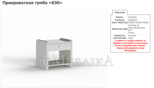 Ночная тумбочка 030 с изысканной обивкой
