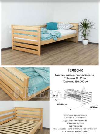 Односпальная кровать «Телесик»