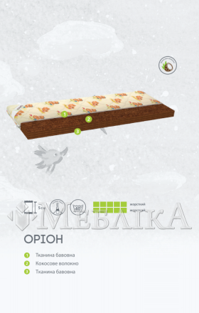Кокосовый ортопедический матрас Орион