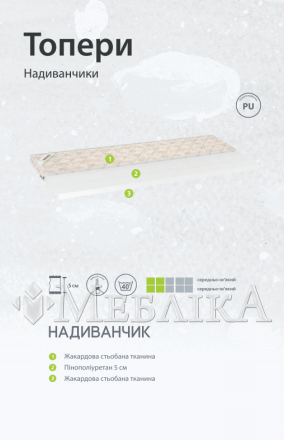 Тонкий матрац Надиванчик
