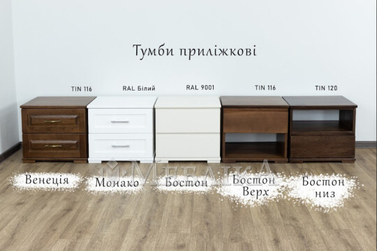 Тумбочка у спальню з дерева Бостон низ – одна шухляда й ніша