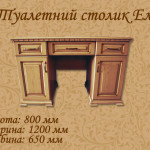 Долговечный дубовый туалетный столик Элит