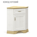Комод кутовий Іріс з ДСП у двох кольорах