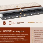 Ортопедический матрас Кокос на каркасе