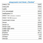Нежная и грациозная модульная система Селина