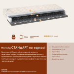 Односторонний ортопедический матрас Стандарт на рамке