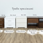 Тумбочка у спальню з дерева Бостон низ – одна шухляда й ніша